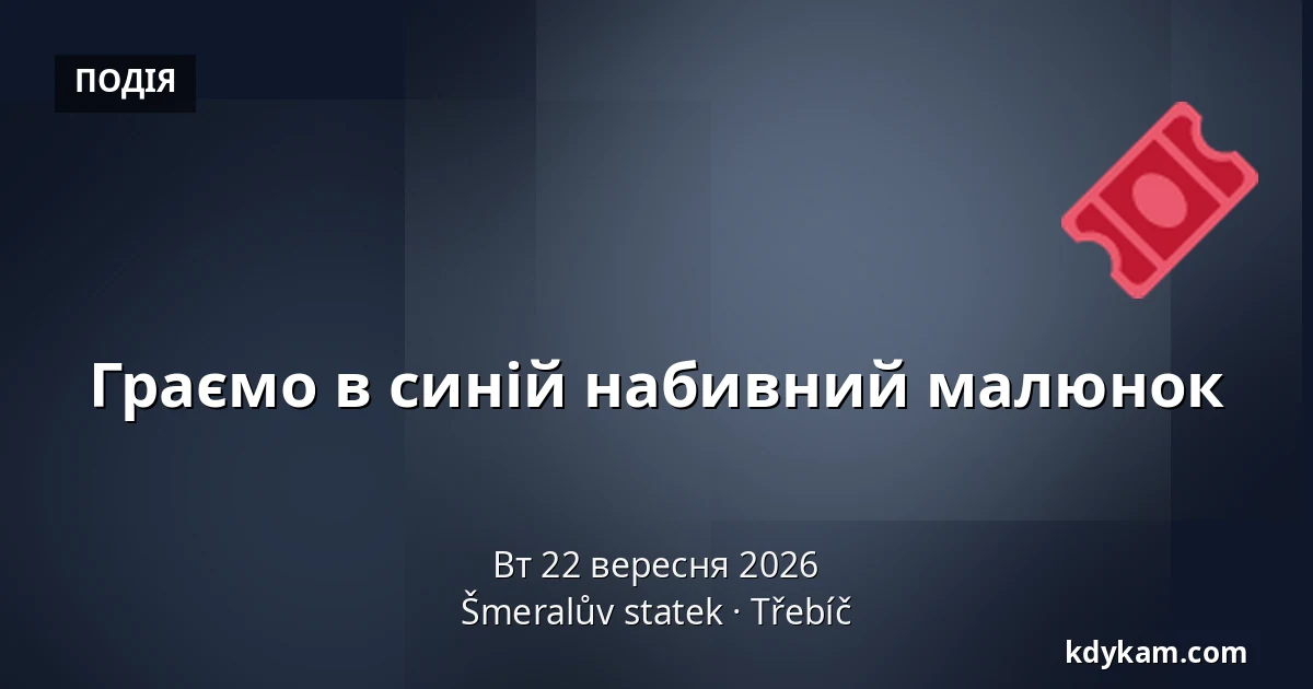 Граємо в синій набивний малюнок — Šmeralův statek, Тржебич