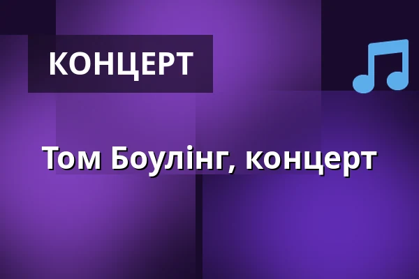 Том Боулінг, концерт — Šmeralův statek, Třebíč