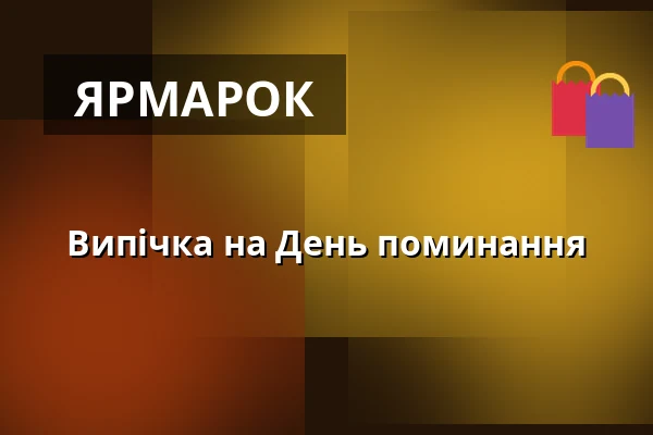 Випічка на День поминання — Šmeralův statek, Třebíč