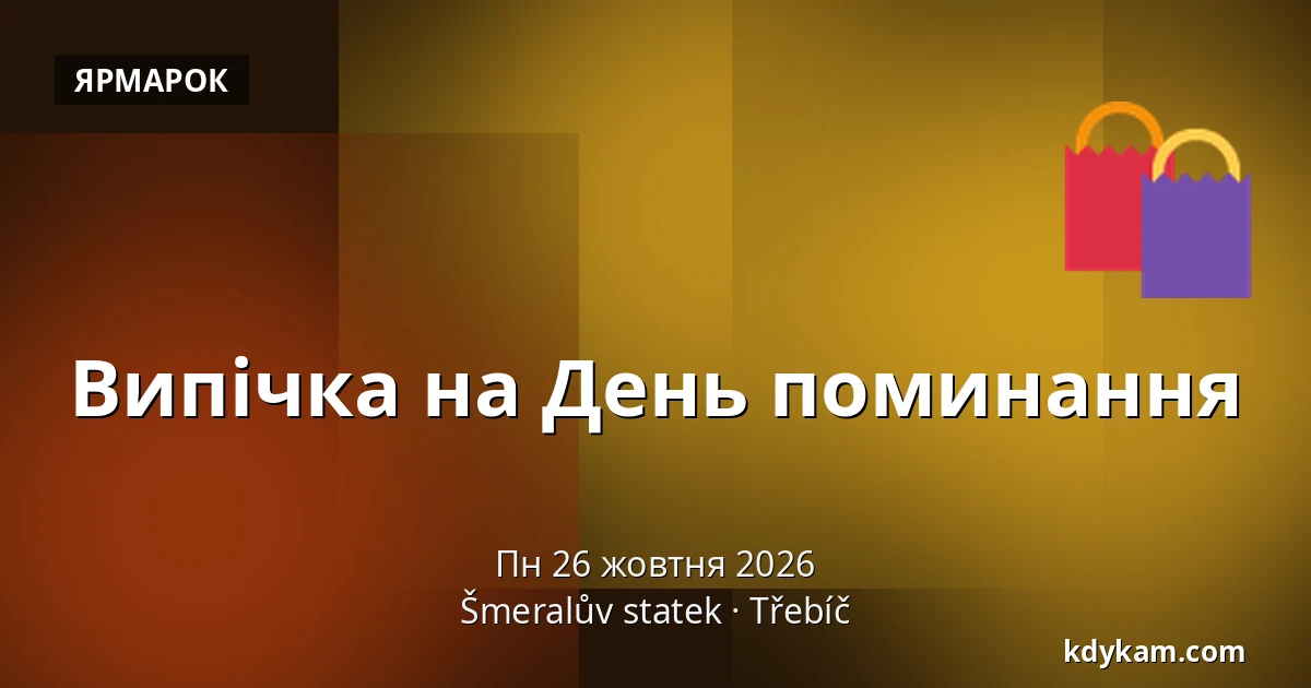 Випічка на День поминання — Šmeralův statek, Тржебич
