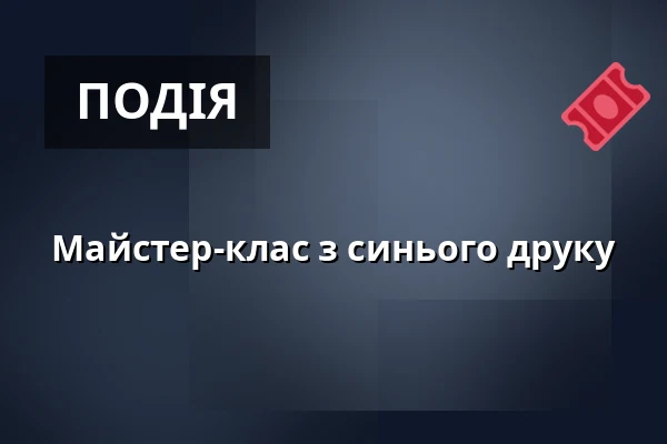 Майстер-клас з синього друку — Šmeralův statek, Třebíč