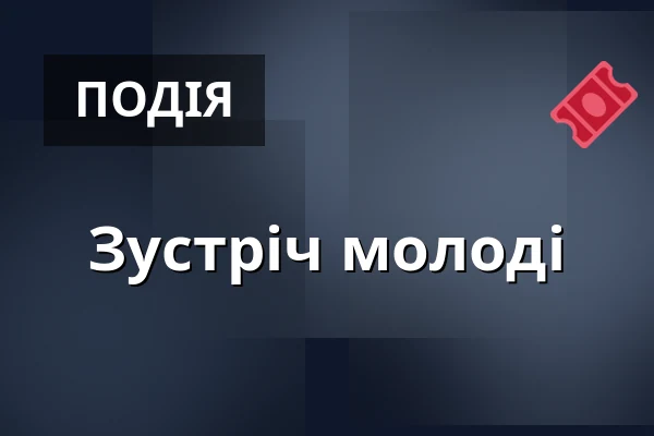 Зустріч молоді — Husův Chrám, Пльзень