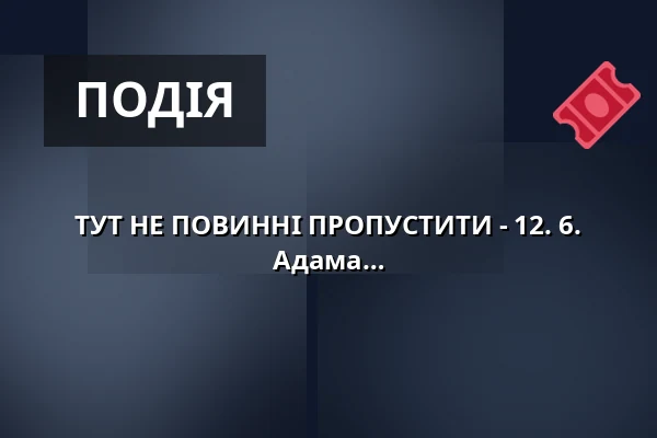 ТУТ НЕ ПОВИННІ ПРОПУСТИТИ - 12. 6. 2026 - урочисте присвоєння імені Мосту Адама Бернау — Žabovřesky, Брно