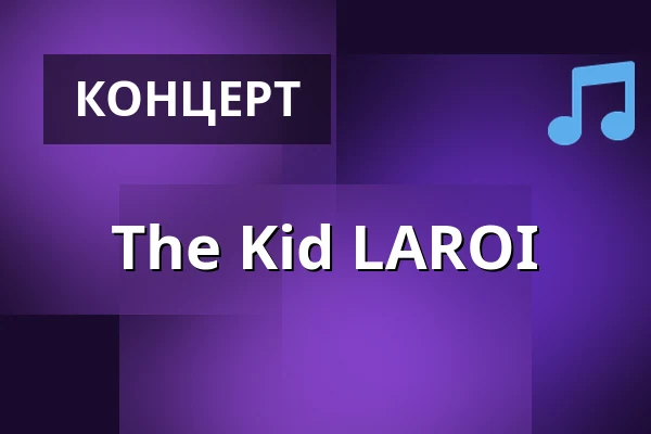 The Kid LAROI — O2 arena, Прага