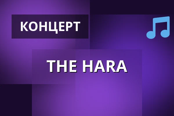THE HARA — Zámecký areál Břeclav, Бжеклав