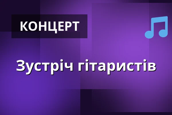 Зустріч гітаристів — Zelenáčova Šopa, Злін