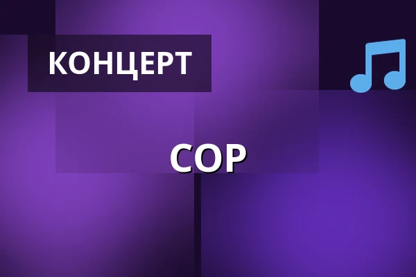 COP — Zelenáčova Šopa, Злін