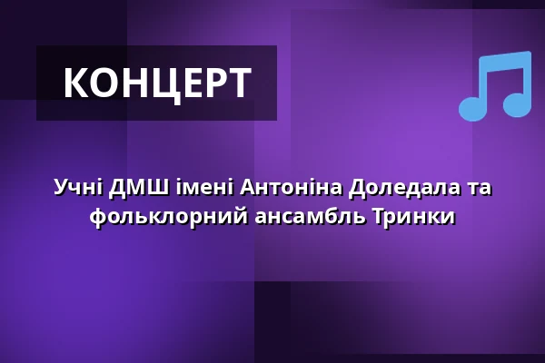Учні ДМШ імені Антоніна Доледала та фольклорний ансамбль Тринки — Dělňák Líšeň, Брно