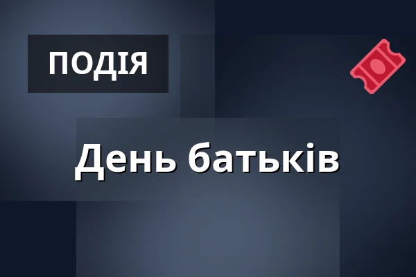 День батьків — Dělňák Líšeň, Брно