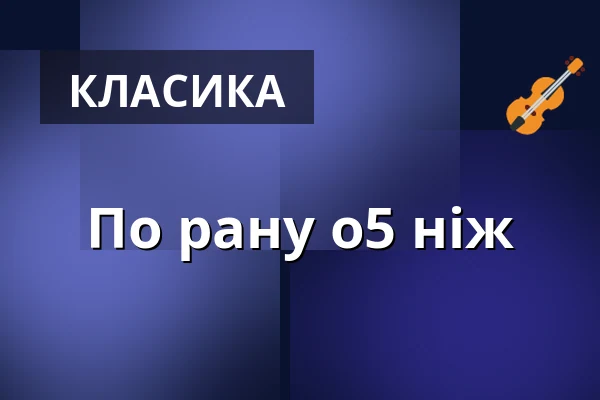 По рану о5 ніж — Vesna, Брно