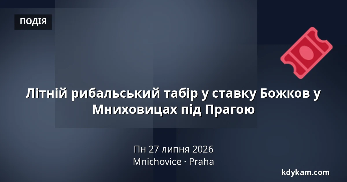 Літній рибальський табір у ставку Божков у Мниховицах під Прагою — Mnichovice, Прага