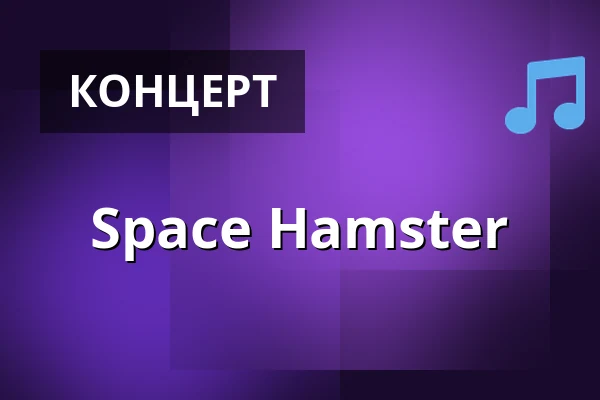 Space Hamster — Kaštan - Scéna Unijazzu, Прага