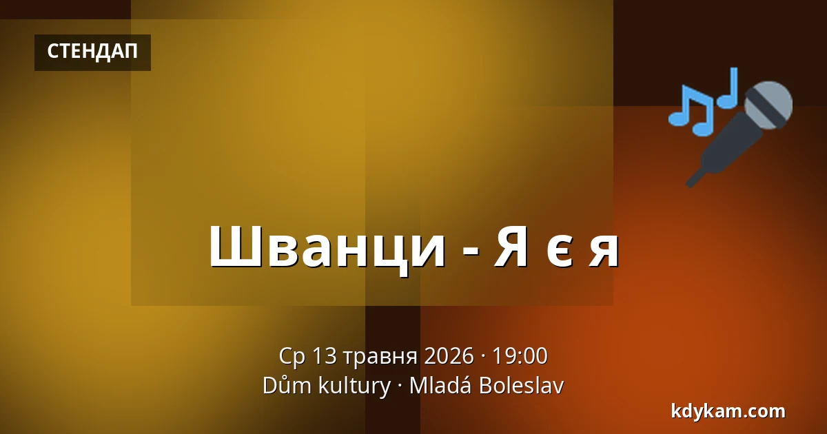 Шванци - Я є я — Дім культури, Млада-Болеслав