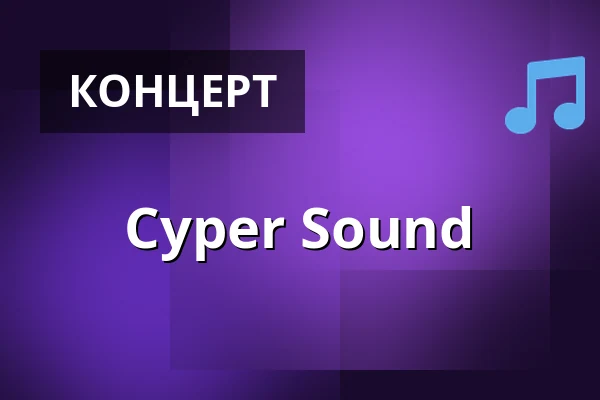 Cyper Sound — Louka Prague, Прага