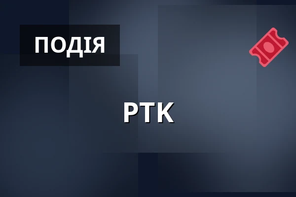 PTK — Louka Prague, Прага