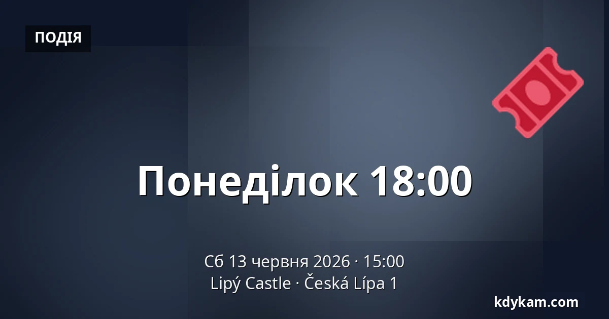 Понеділок 18:00 — Lipý Castle, Česká Lípa 1