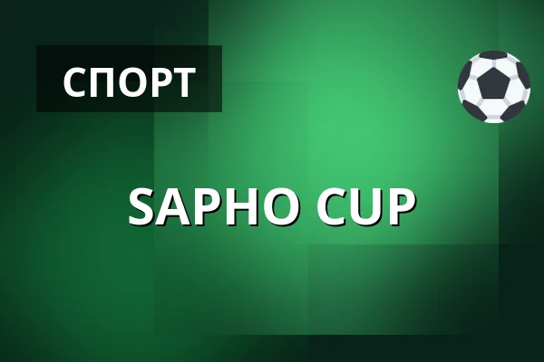 SAPHO CUP — Praha 8, Прага