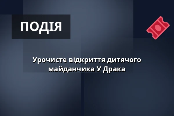 Урочисте відкриття дитячого майданчика У Драка — Praha 2, Прага