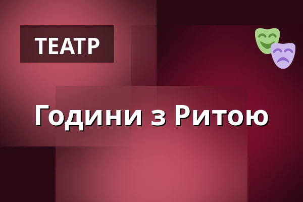 Години з Ритою — Studio DVA divadlo, Прага