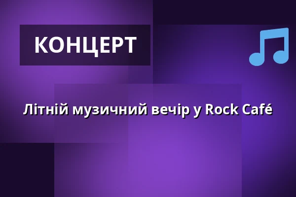Літній музичний вечір у Rock Café — Rock Café, Прага
