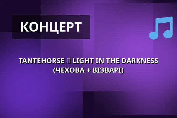TANTEHORSE ► LIGHT IN THE DARKNESS (ЧЕХОВА + ВІЗВАРІ) — Palác Akropolis, Прага