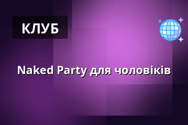 Naked Party для чоловіків — Dark cat, Брно