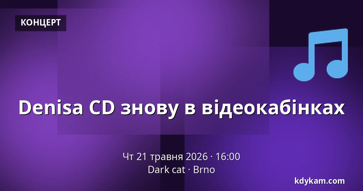 Denisa CD знову в відеокабінках — Dark cat, Брно