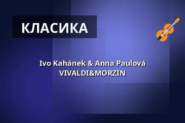 Ivo Kahánek & Anna Paulová VIVALDI&MORZIN — Kulturní dům Střelnice, Врхлабі