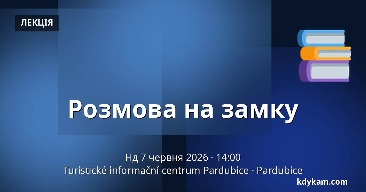 Розмова на замку — Туристичний інформаційний центр Пардубице, Pardubice