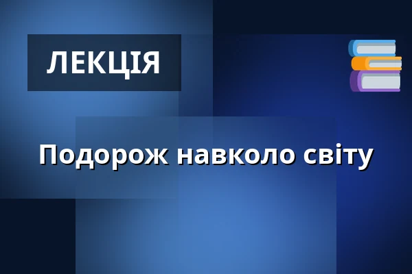 Подорож навколо світу — Туристичний інформаційний центр Пардубице, Pardubice