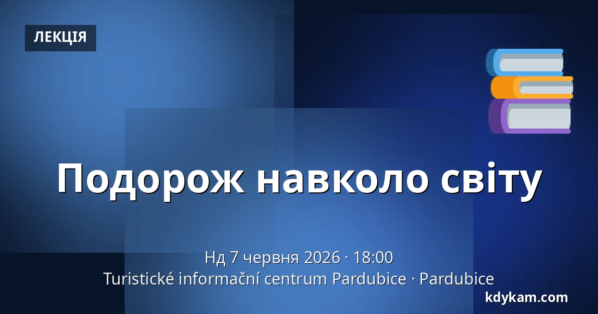 Подорож навколо світу — Туристичний інформаційний центр Пардубице, Pardubice