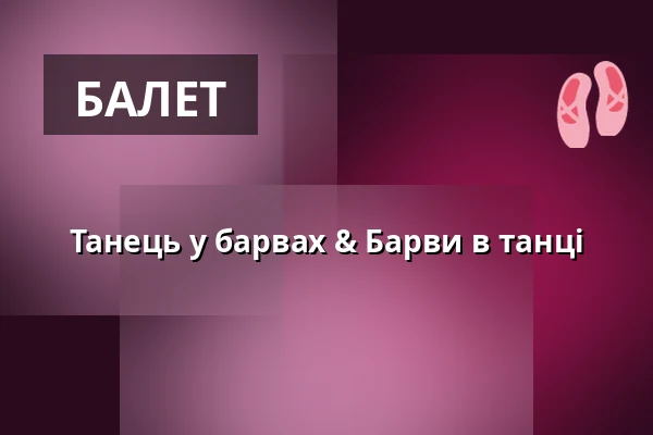 Танець у барвах & Барви в танці — Туристичний інформаційний центр Пардубице, Pardubice