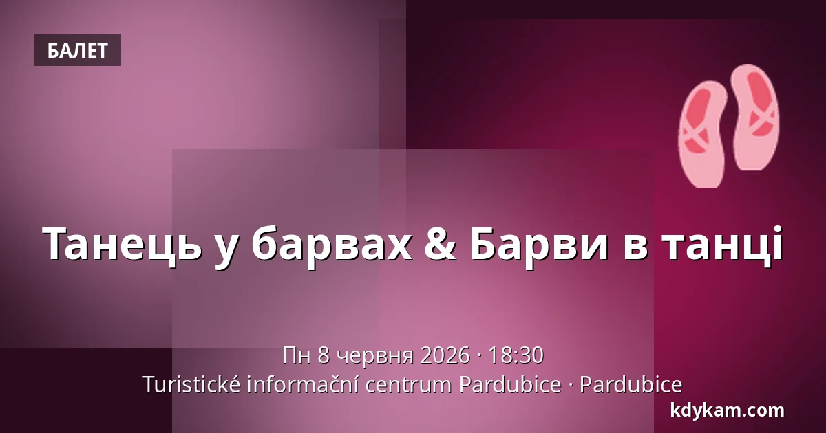Танець у барвах & Барви в танці — Туристичний інформаційний центр Пардубице, Pardubice