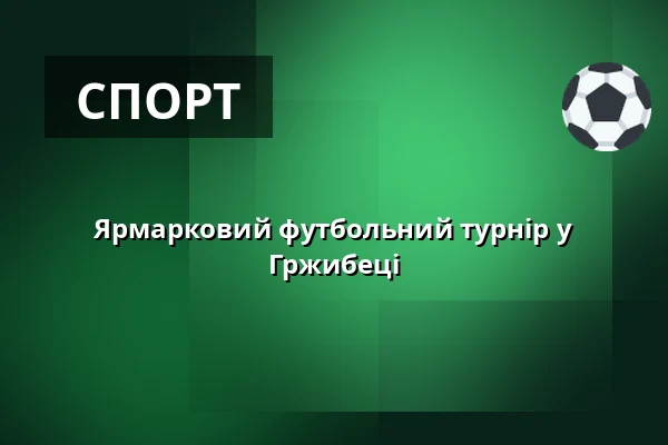 Ярмарковий футбольний турнір у Гржибеці — Kulturní dům, Horní Cerekev