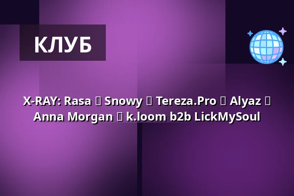 X-RAY: Rasa ☆ Snowy ☆ Tereza.Pro ☆ Alyaz ☆ Anna Morgan ☆ k.loom b2b LickMySoul — Fuchs2, Прага