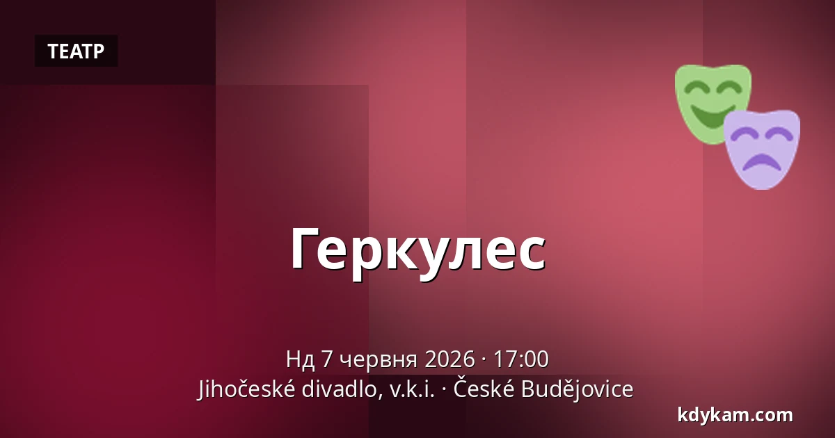 Геркулес — Південночеський театр, České Budějovice