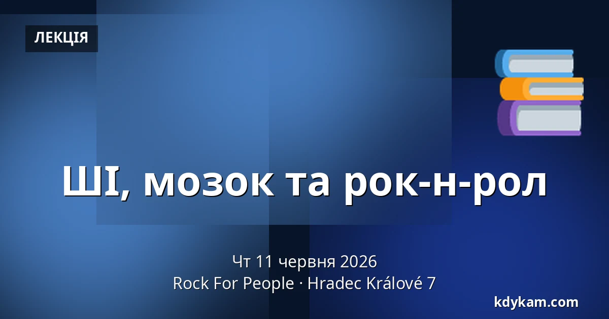 ШІ, мозок та рок-н-рол — Rock For People, Hradec Králové 7