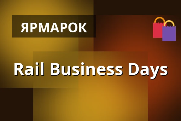 Rail Business Days — Трьохзальний комплекс Каролина, Острава