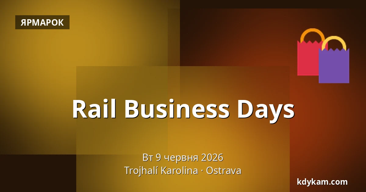 Rail Business Days — Трьохзальний комплекс Каролина, Острава