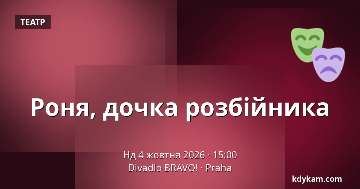 Роня, дочка розбійника — Театр BRAVO!, Прага