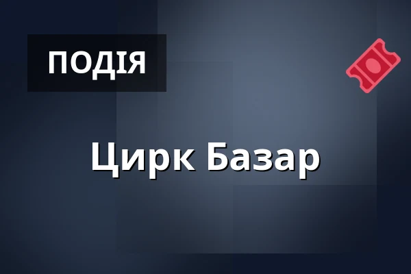 Цирк Базар — Театр BRAVO!, Прага