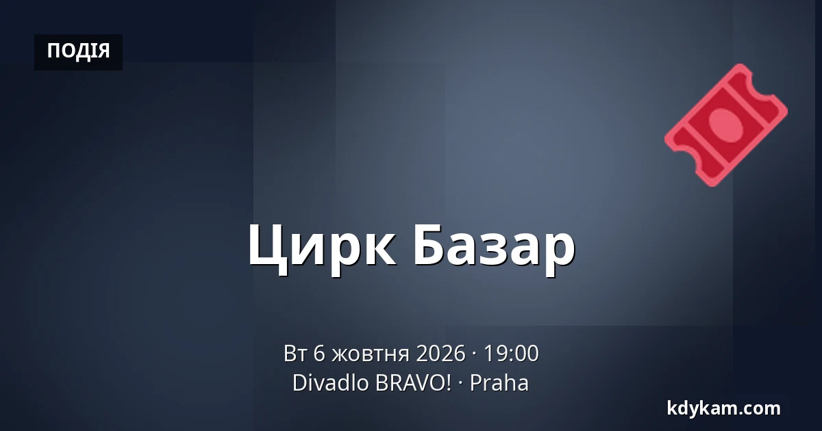 Цирк Базар — Театр BRAVO!, Прага
