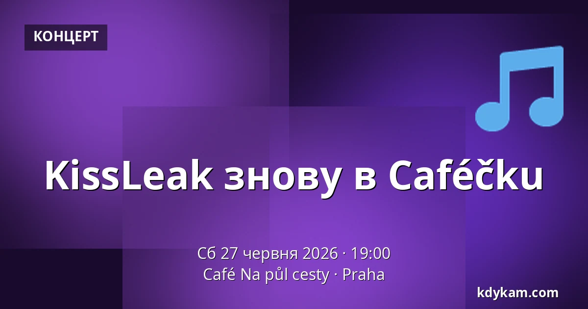 KissLeak знову в Caféčku — Кафе На пул цесты, Прага