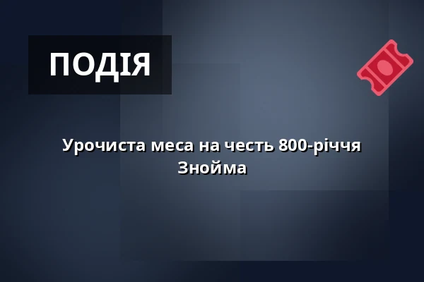 Урочиста меса на честь 800-річчя Знойма — Kostel sv. Mikuláše, Знойма
