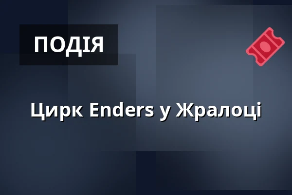 Цирк Enders у Жралоці — Кемпінг Жралок, Плумлов