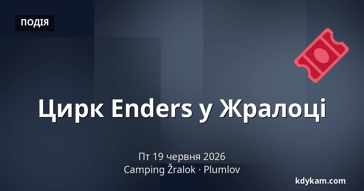 Цирк Enders у Жралоці — Кемпінг Жралок, Плумлов