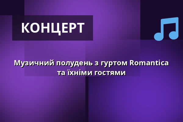 Музичний полудень з гуртом Romantica та їхніми гостями — Кемпінг Жралок, Плумлов