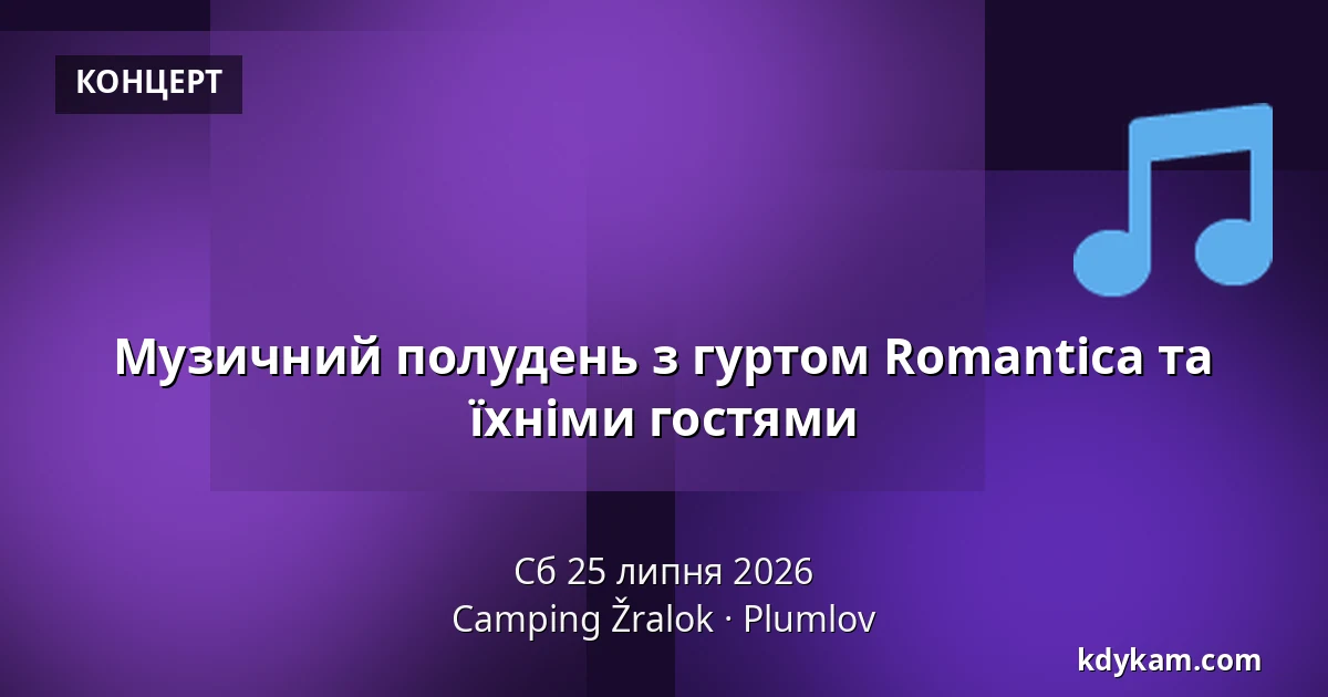 Музичний полудень з гуртом Romantica та їхніми гостями — Кемпінг Жралок, Плумлов