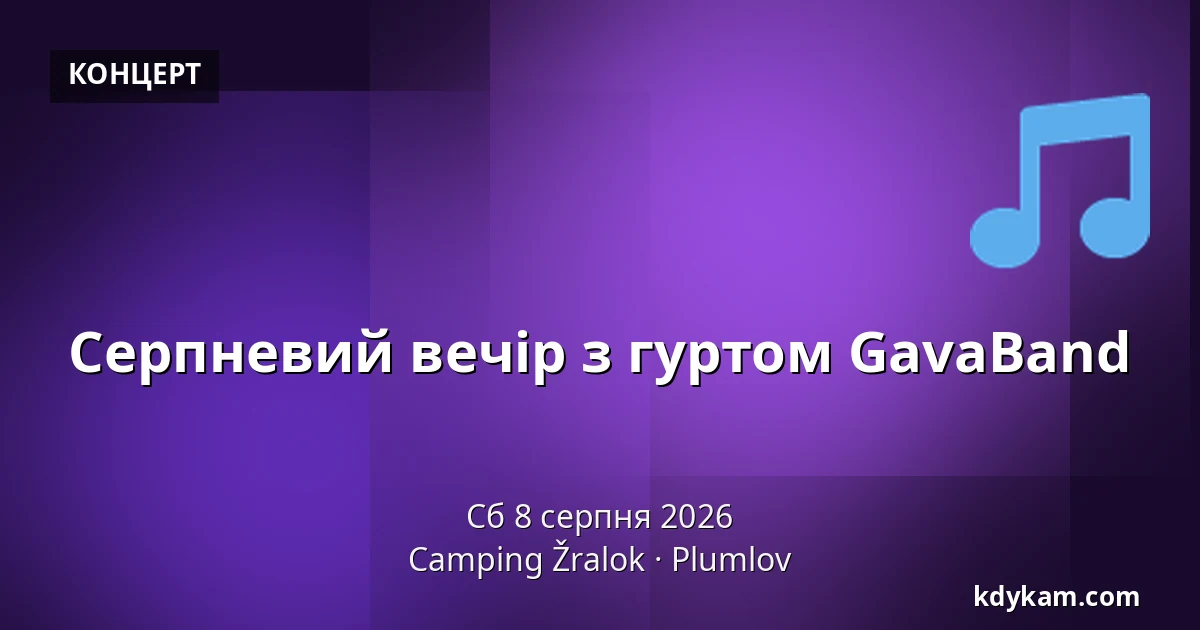 Серпневий вечір з гуртом GavaBand — Кемпінг Жралок, Плумлов