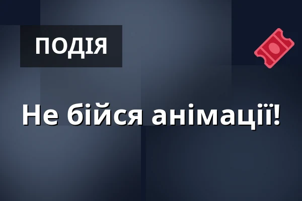 Не бійся анімації! — Sladovna Písek, o.p.s., Писек